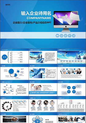 精美大氣公司宣傳冊PPT